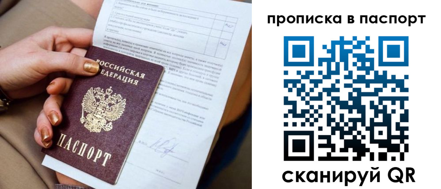 временная прописка в Сельцо